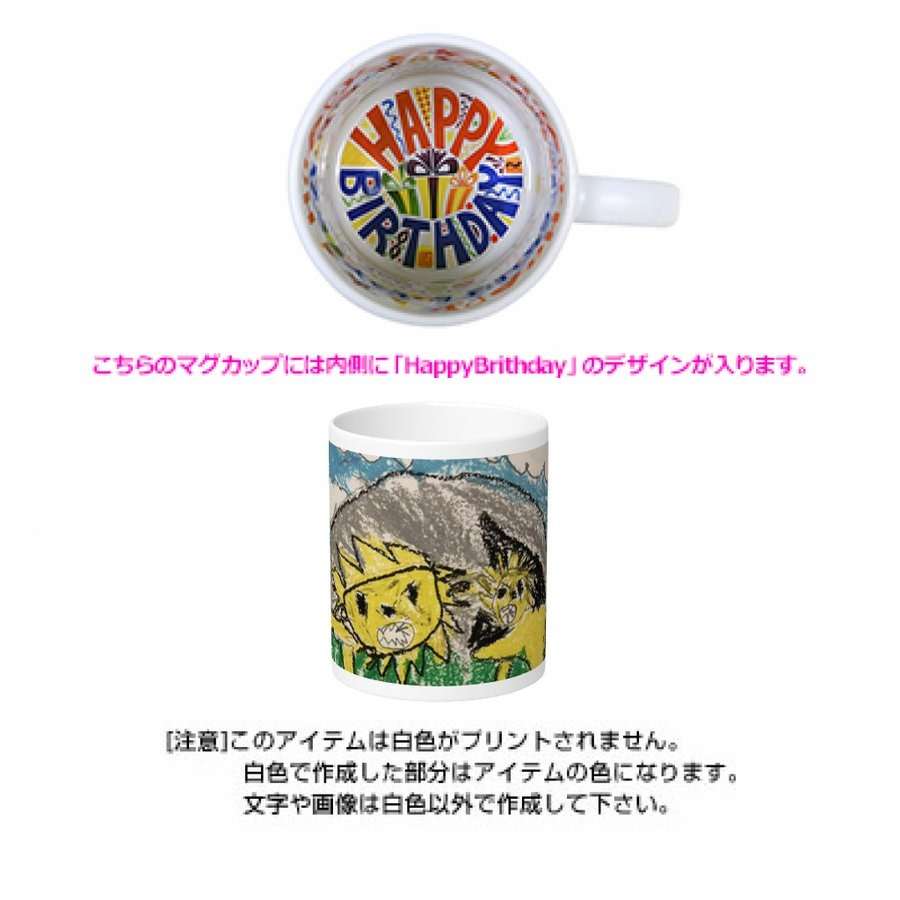 メッセージマグカップ Happy Birthday ¥3,500（税込）