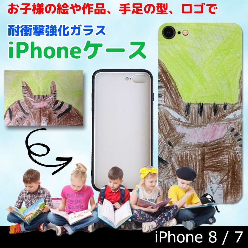 iPhone8/7 強化ガラス スマホケース ¥4,300（税込）