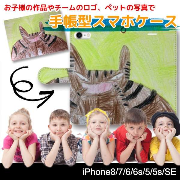iPhone5/5s/SE 手帳型スマホケース ¥4,000（税込）