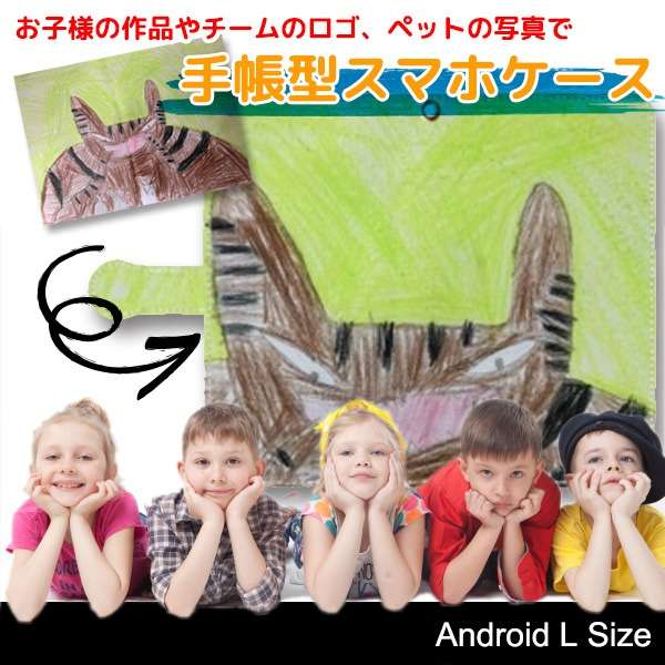 Android 手帳型スマホケース Lサイズ ¥4,500（税込）