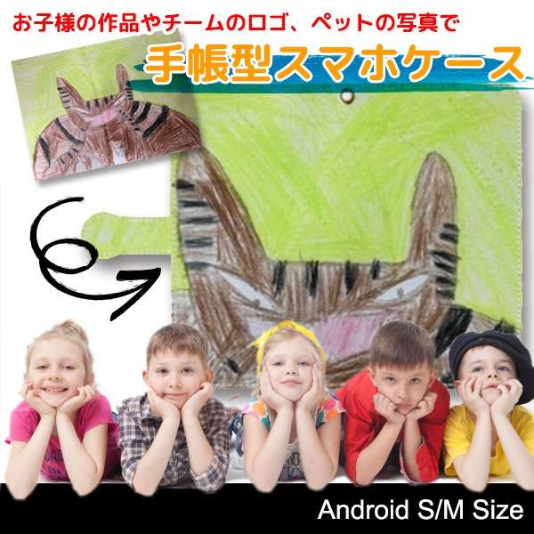 Android 手帳型スマホケース M/Sサイズ ¥4,000（税込）