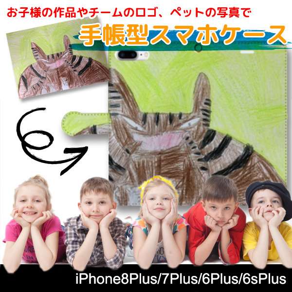 iPhone8Plus/7Plus/6Plus/6sPlus 手帳型スマホケース ¥4,500（税込）